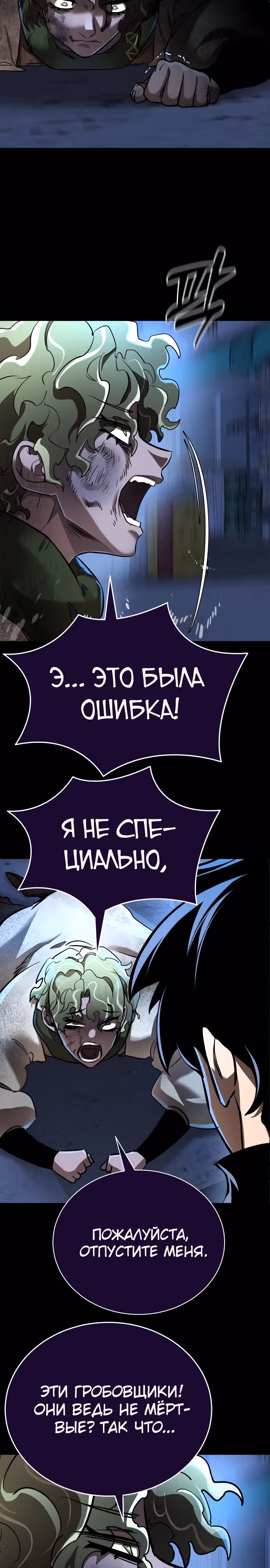 Путь перерождения Короля подземного мира — Том 1 · Глава 11, страница 18