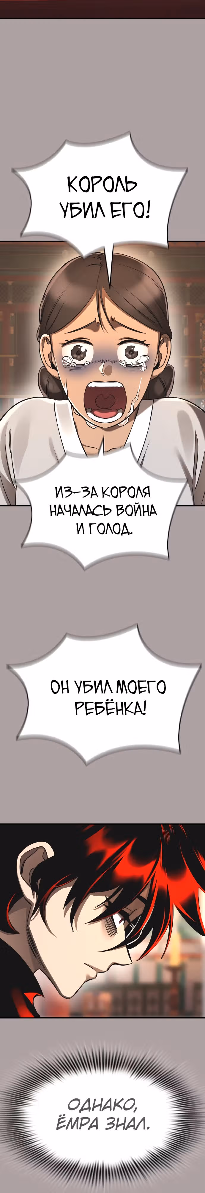 Путь перерождения Короля подземного мира — Том 1 · Глава 11, страница 24
