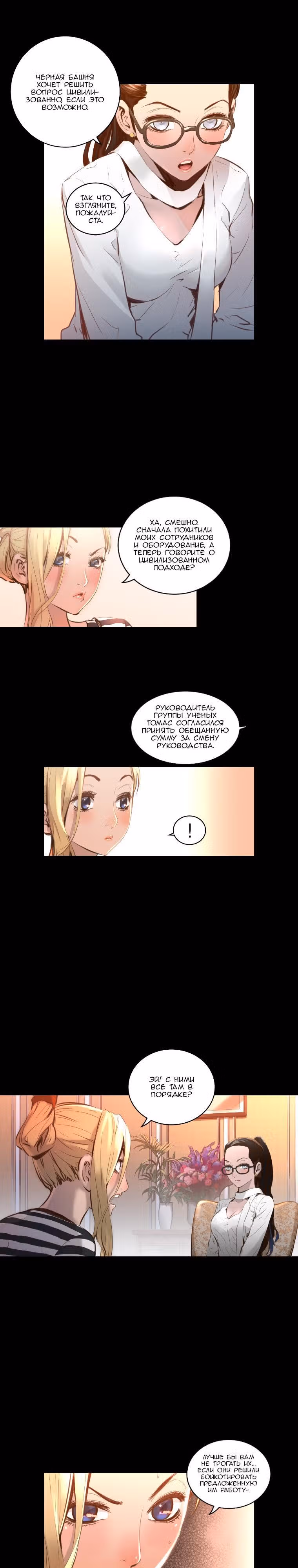 Невероятное трио — Том 2 · Глава 40, страница 2