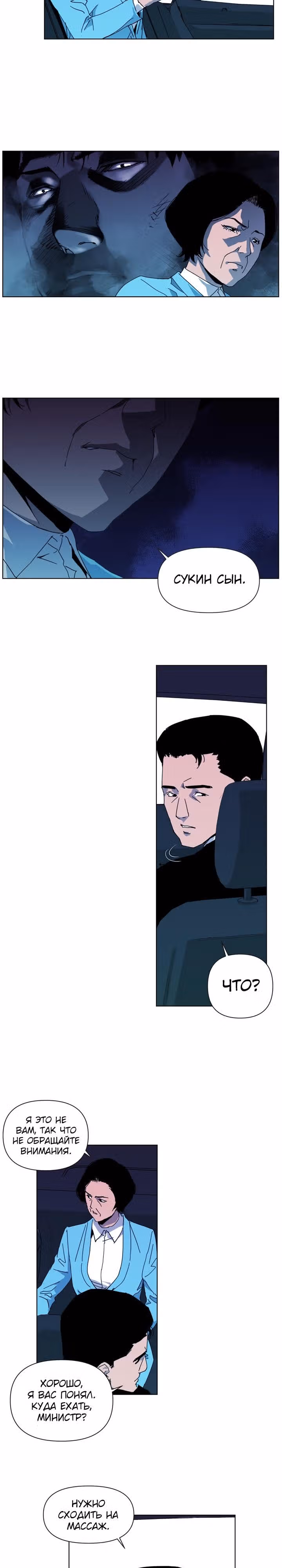 Клинер К — Том 1 · Глава 16, страница 3