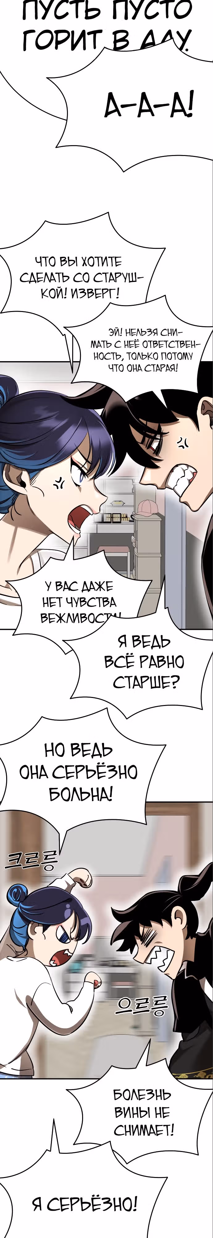 Путь перерождения Короля подземного мира — Том 1 · Глава 12, страница 19