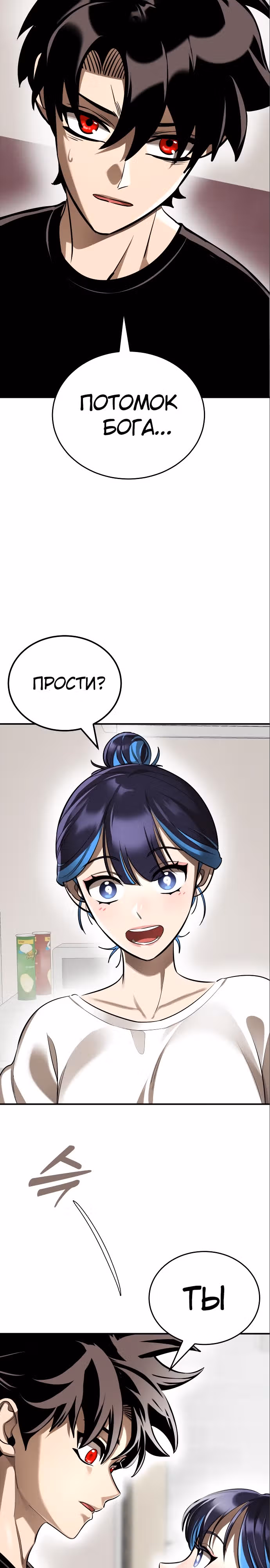 Путь перерождения Короля подземного мира — Том 1 · Глава 12, страница 36