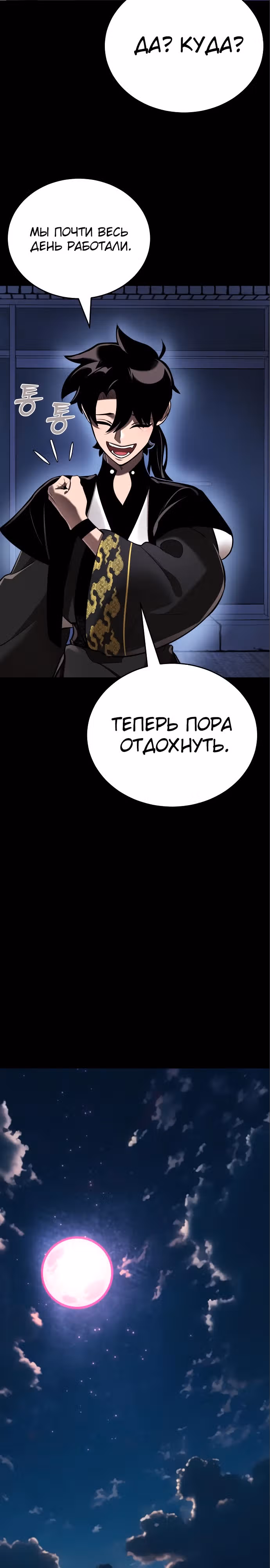 Путь перерождения Короля подземного мира — Том 1 · Глава 12, страница 7