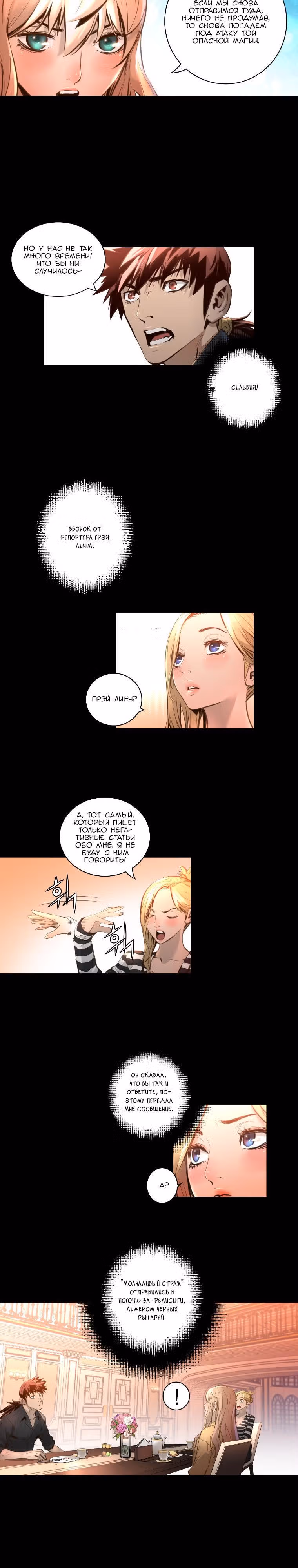 Невероятное трио — Том 2 · Глава 41, страница 9