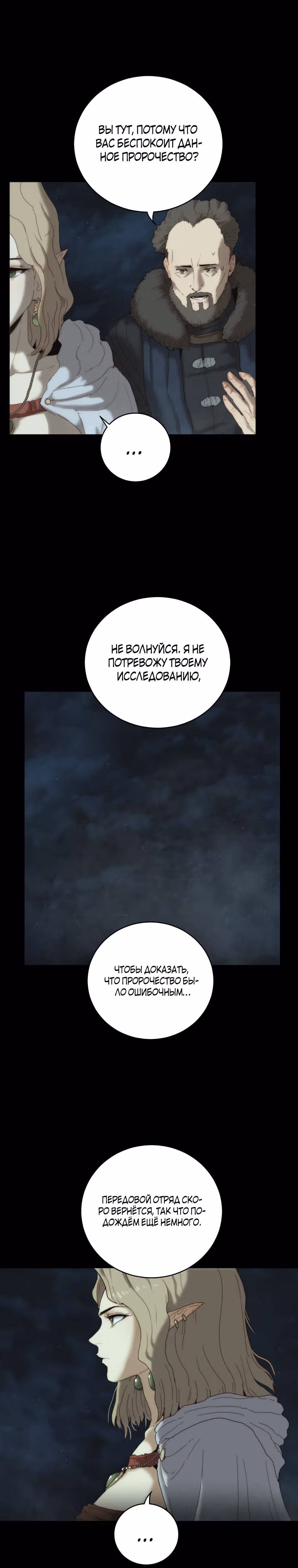 Затмение — Том 1 · Глава 0, страница 12