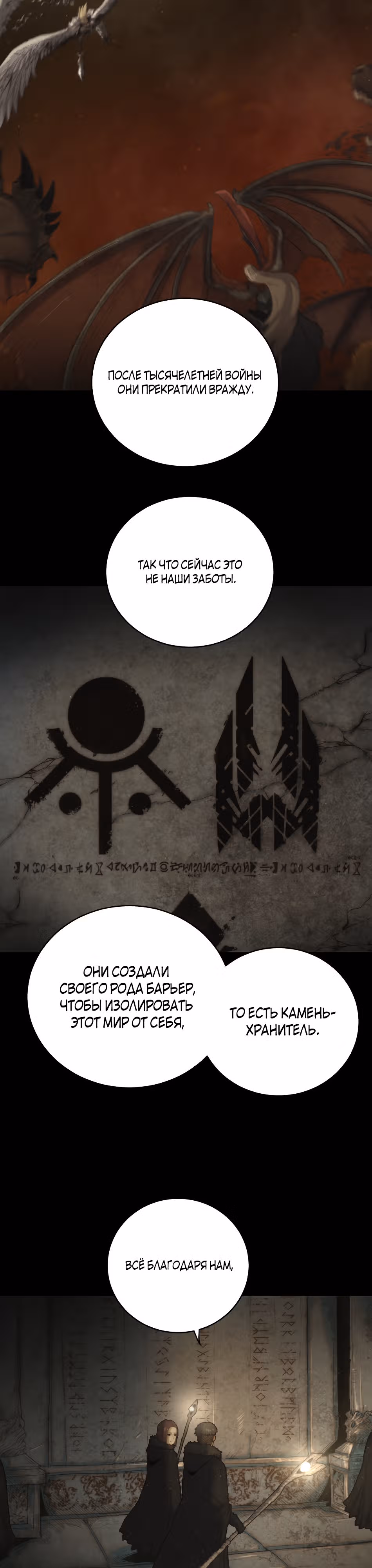 Затмение — Том 1 · Глава 0, страница 17