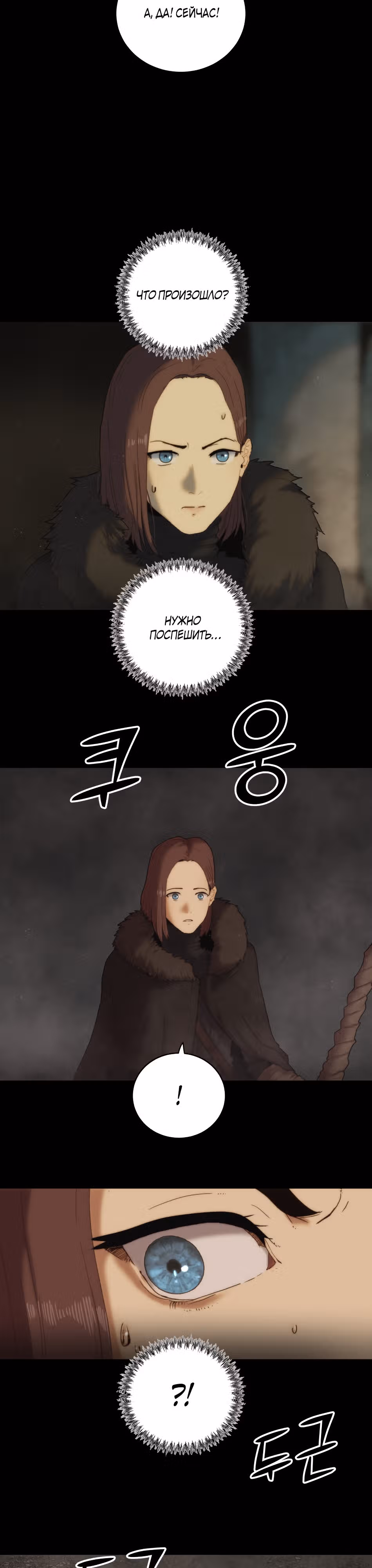 Затмение — Том 1 · Глава 0, страница 21