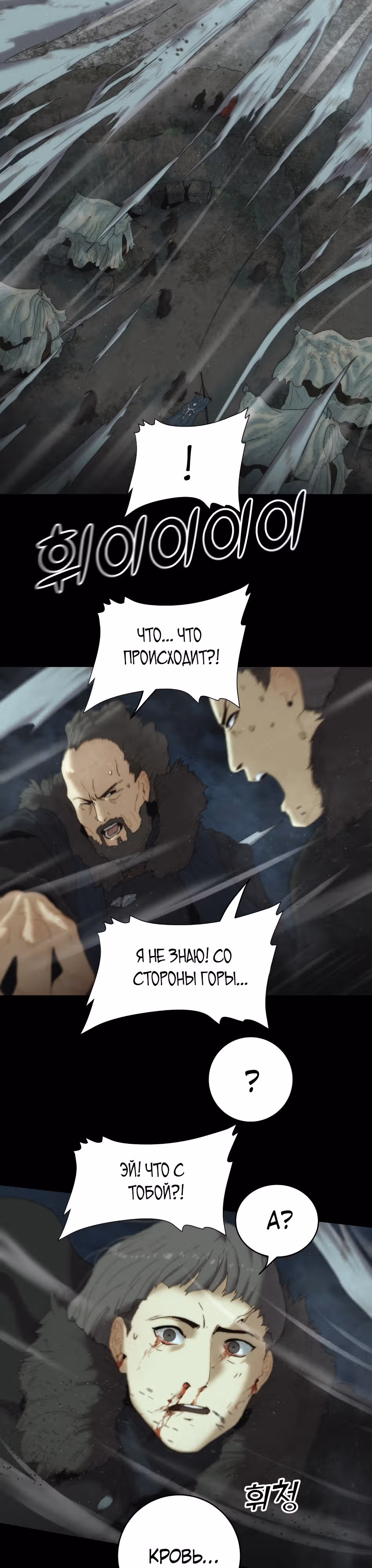 Затмение — Том 1 · Глава 0, страница 40