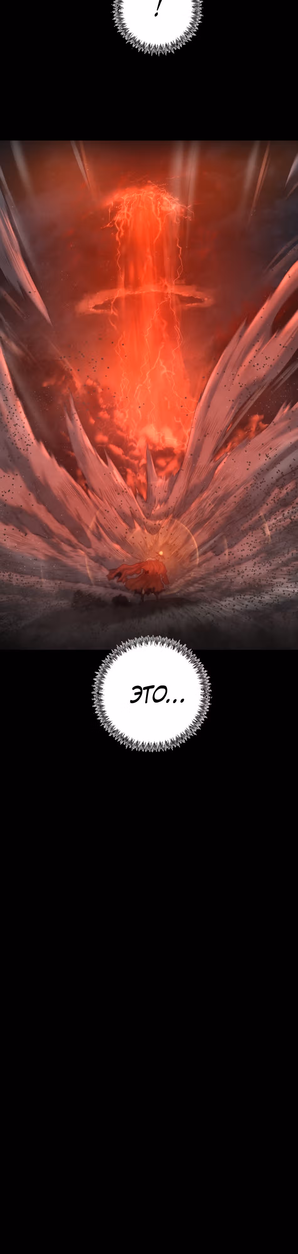Затмение — Том 1 · Глава 0, страница 45