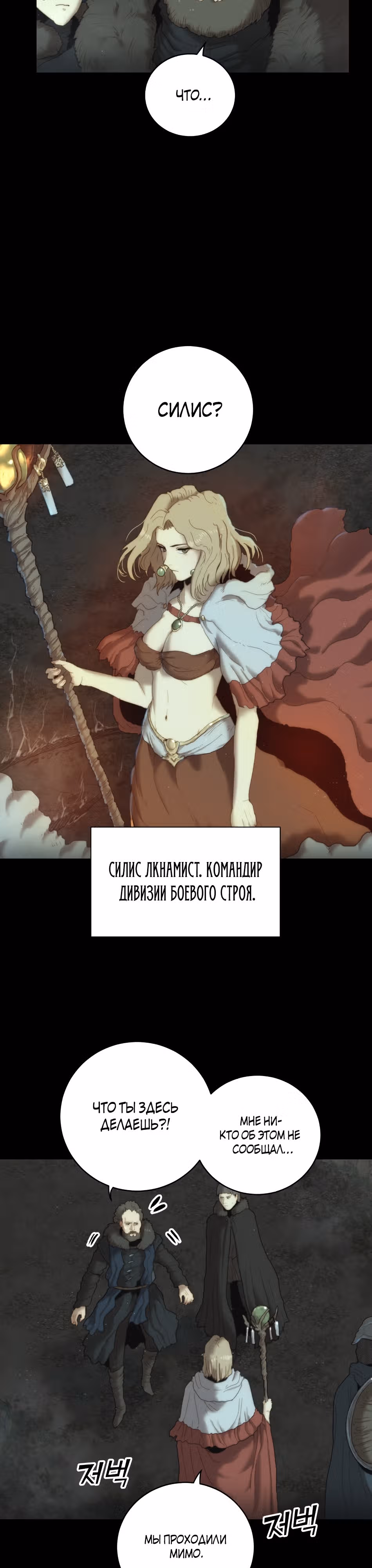 Затмение — Том 1 · Глава 0, страница 8