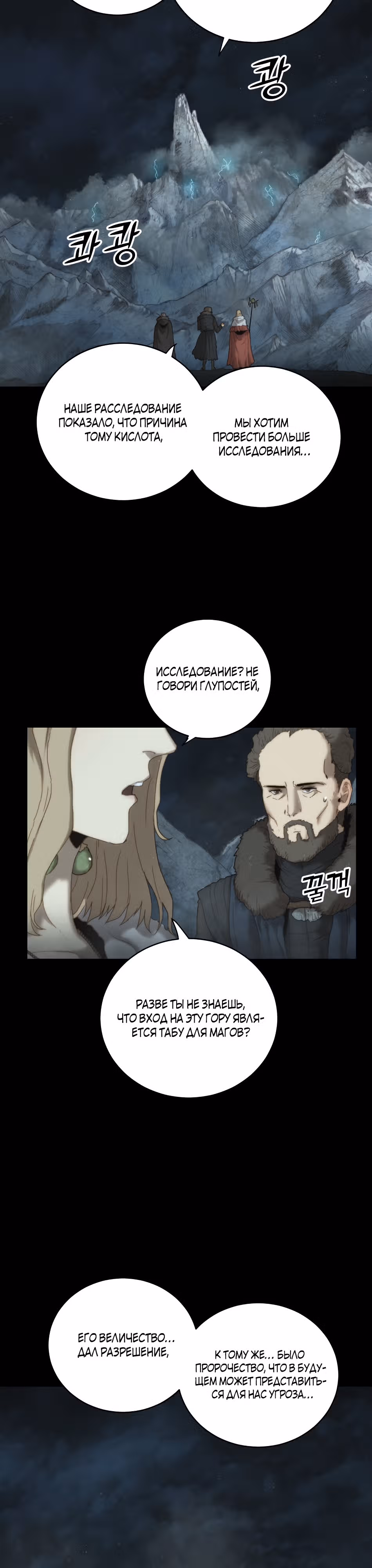 Затмение — Том 1 · Глава 0, страница 10