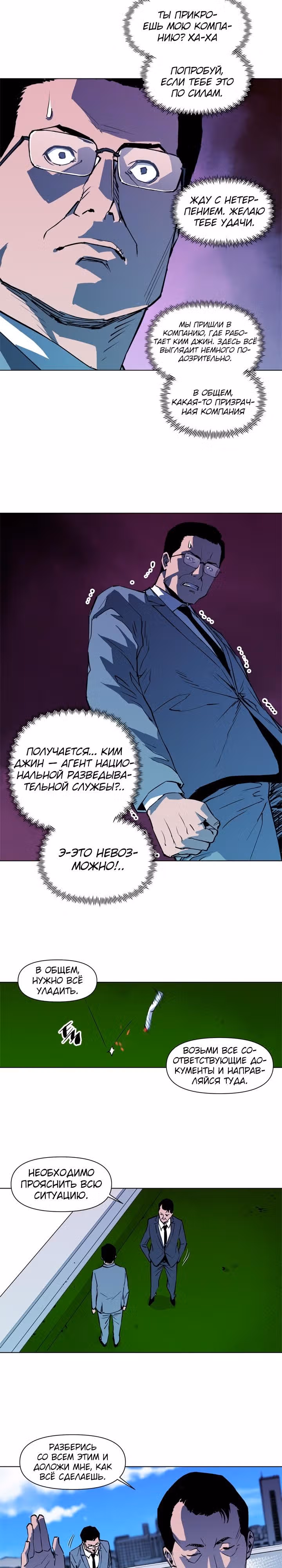Клинер К — Том 1 · Глава 20, страница 8