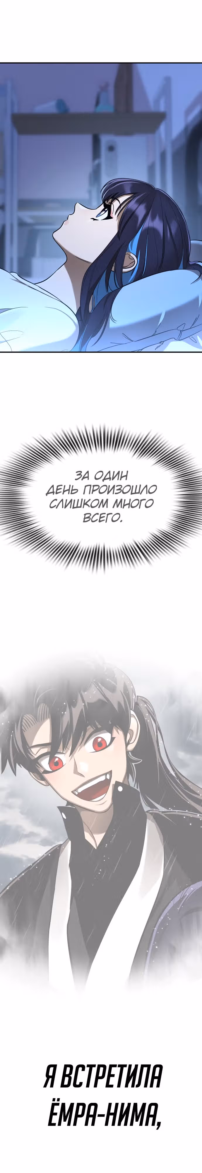 Путь перерождения Короля подземного мира — Том 1 · Глава 13, страница 17