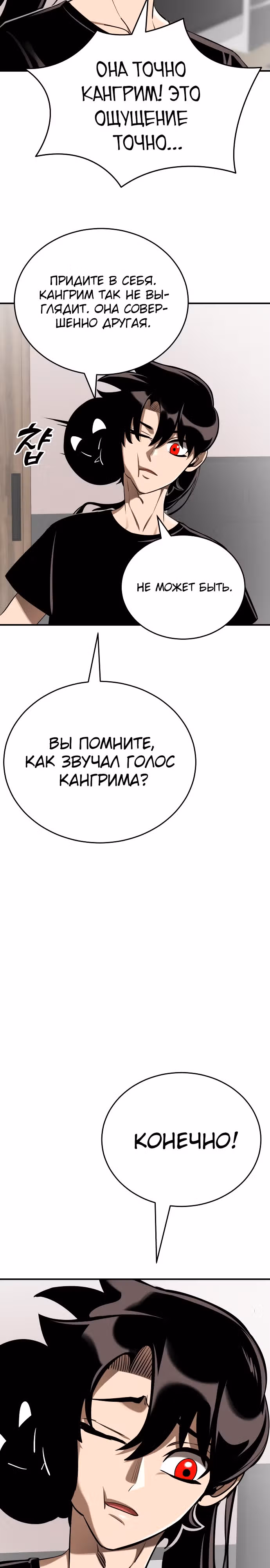 Путь перерождения Короля подземного мира — Том 1 · Глава 13, страница 3