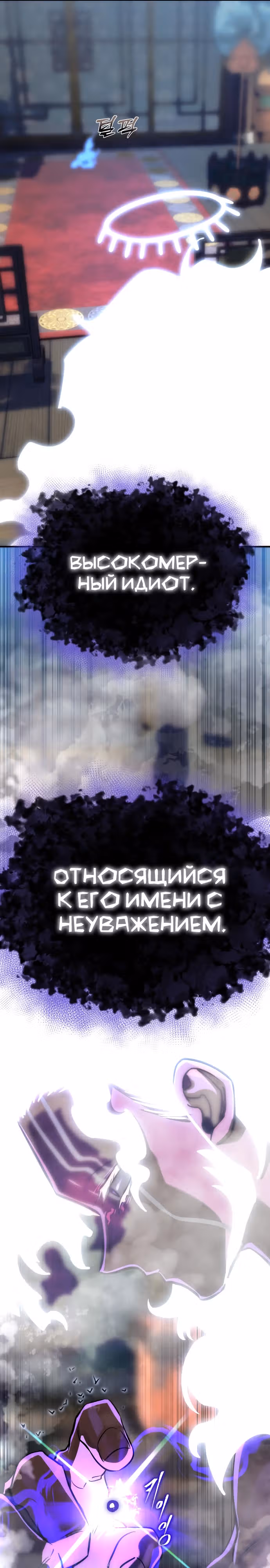 Путь перерождения Короля подземного мира — Том 1 · Глава 13, страница 38