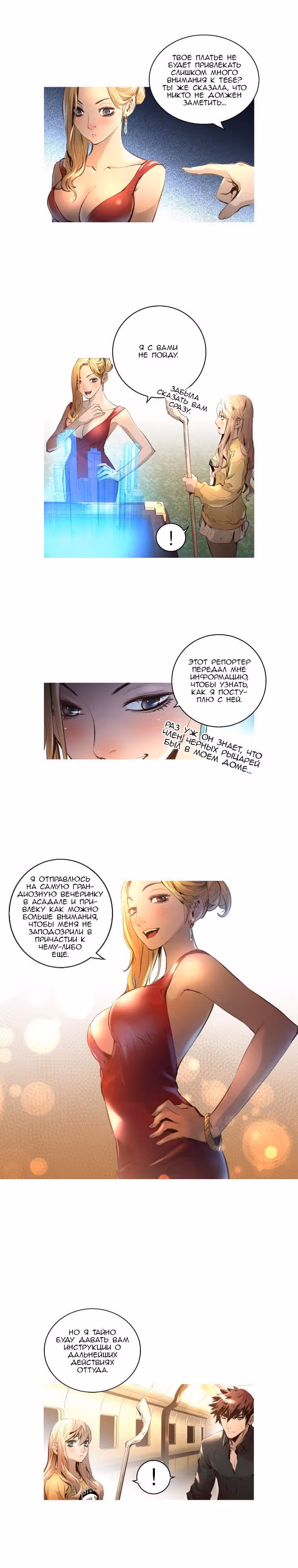 Невероятное трио — Том 2 · Глава 42, страница 11