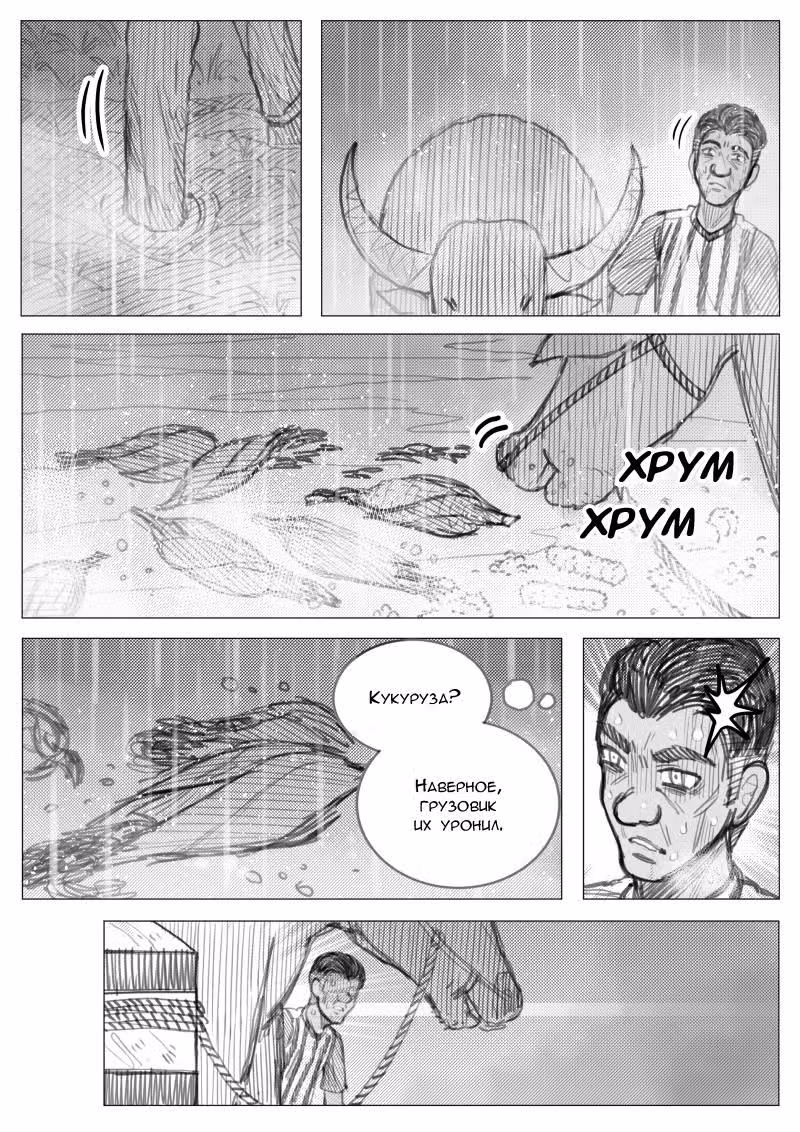 Проводник в другой мир — Том 1 · Глава 2, страница 39
