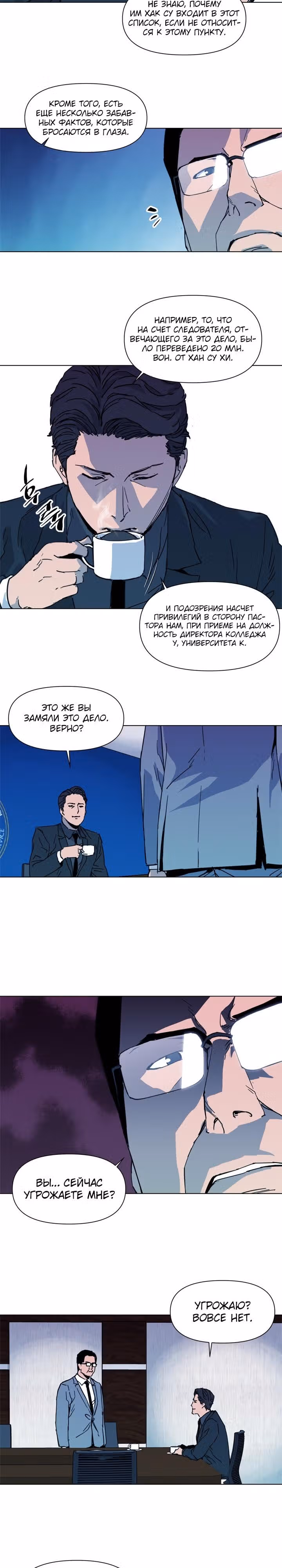 Клинер К — Том 1 · Глава 22, страница 3