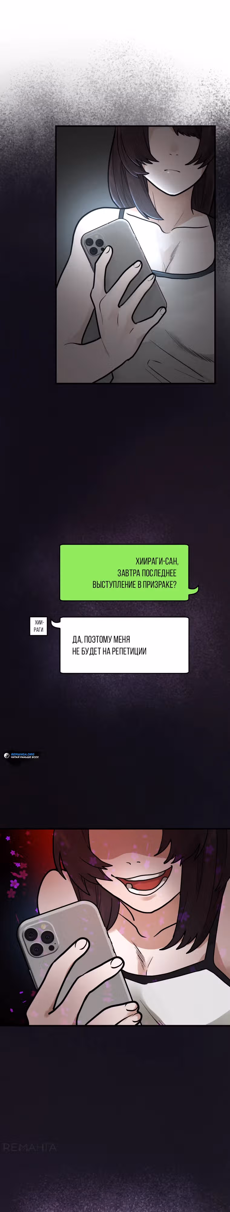 Роль: убийца — Том 1 · Глава 12, страница 33