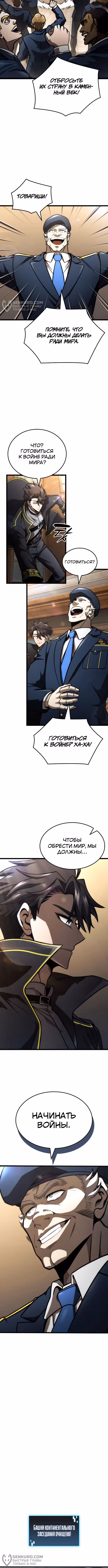 Безумно талантливый игрок — Том 1 · Глава 41, страница 12