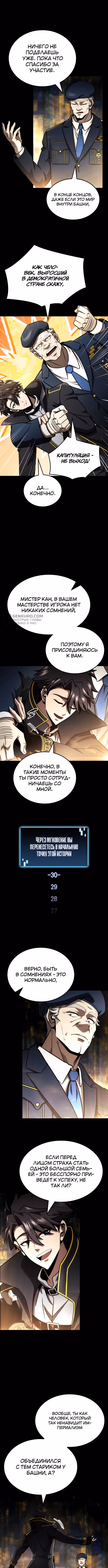 Безумно талантливый игрок — Том 1 · Глава 41, страница 3