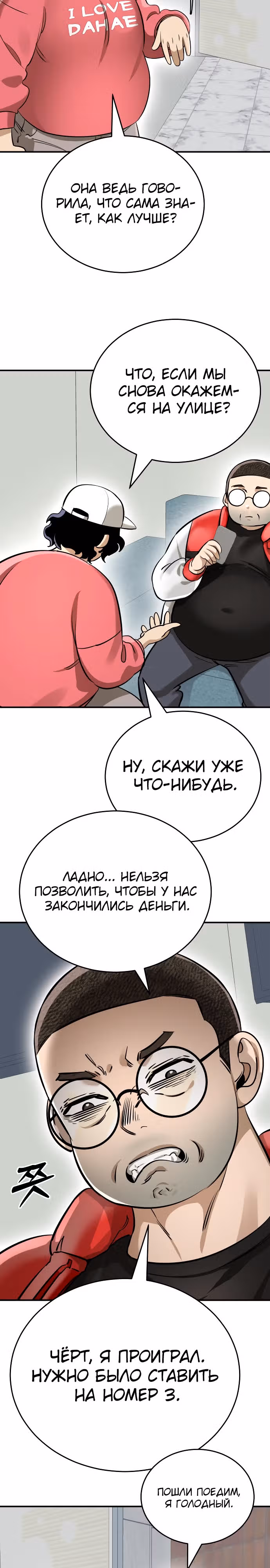 Путь перерождения Короля подземного мира — Том 1 · Глава 14, страница 24