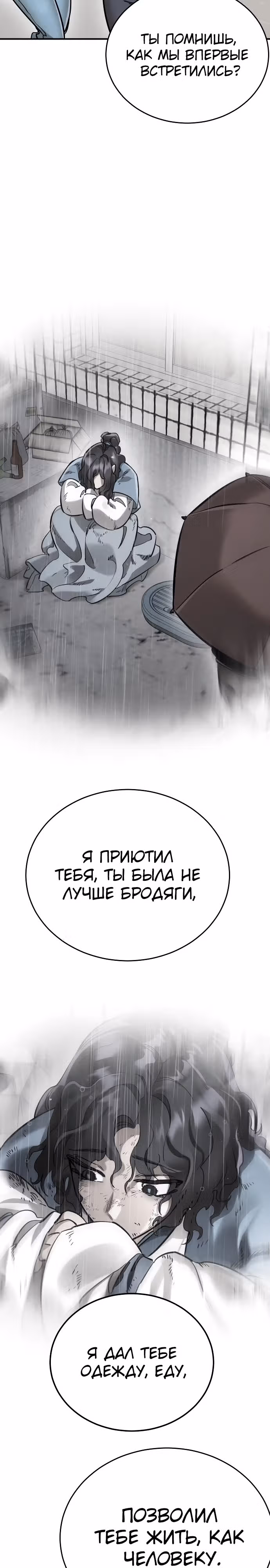Путь перерождения Короля подземного мира — Том 1 · Глава 14, страница 29