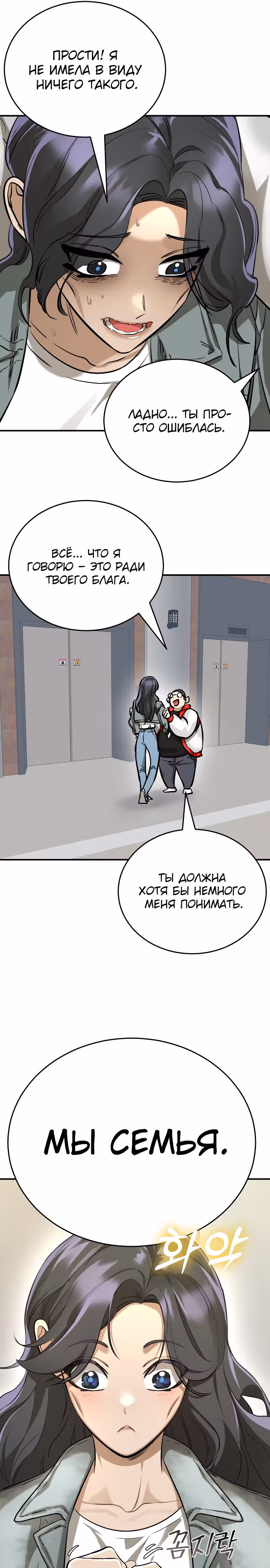 Путь перерождения Короля подземного мира — Том 1 · Глава 14, страница 31