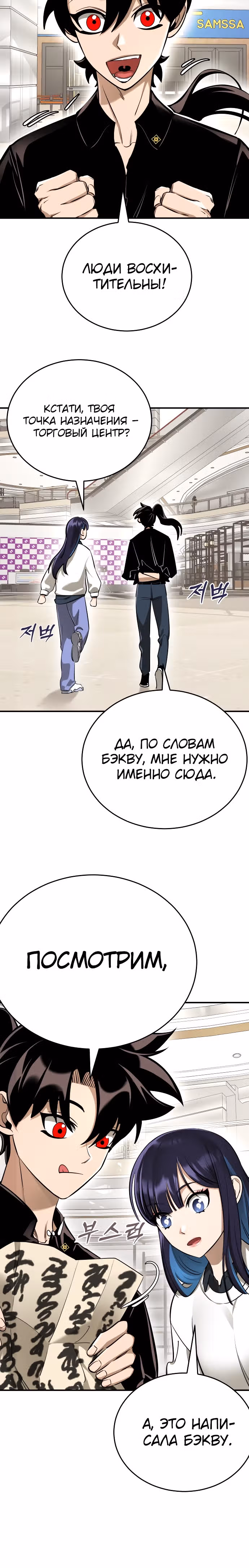 Путь перерождения Короля подземного мира — Том 1 · Глава 14, страница 7