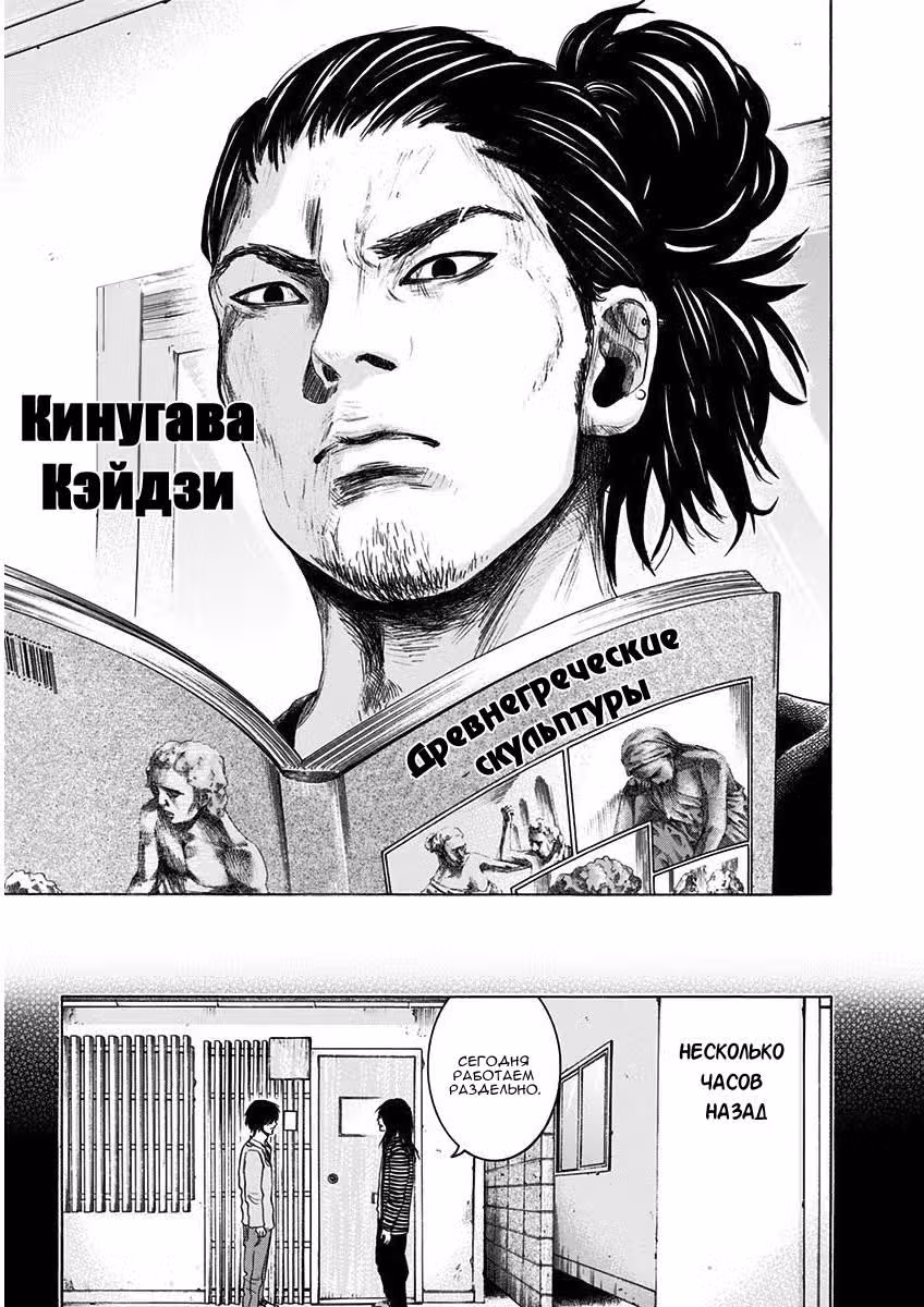 Доппельгангер — Том 1 · Глава 6, страница 3