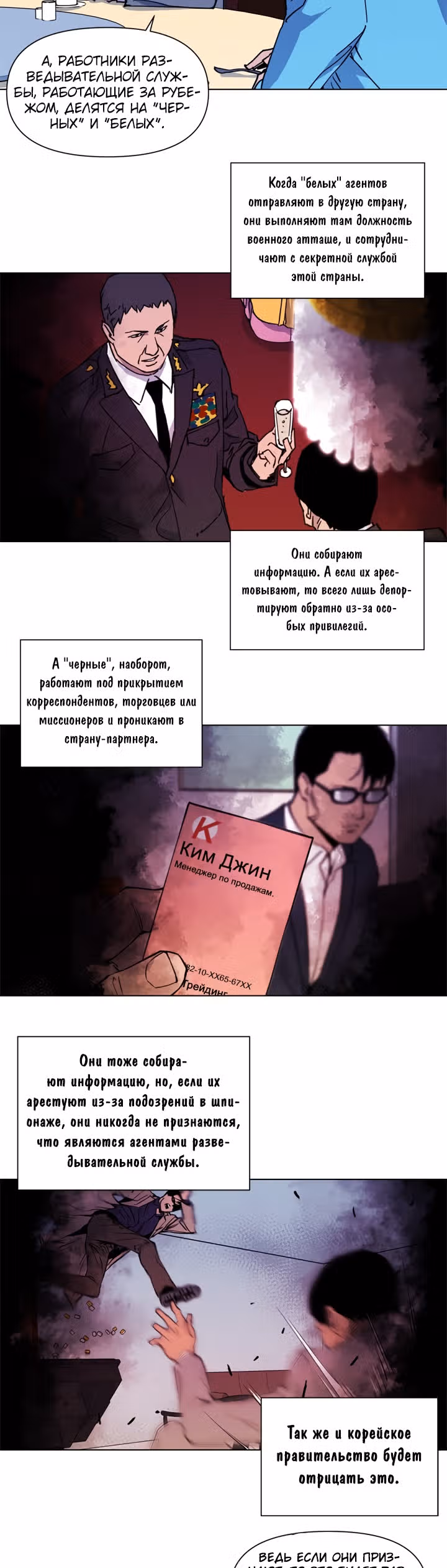 Клинер К — Том 1 · Глава 25, страница 3