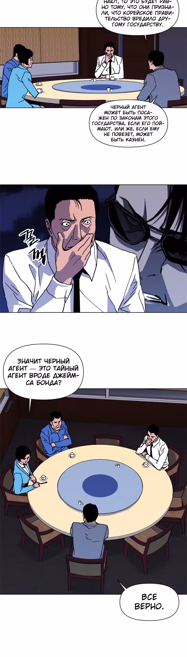 Клинер К — Том 1 · Глава 25, страница 4