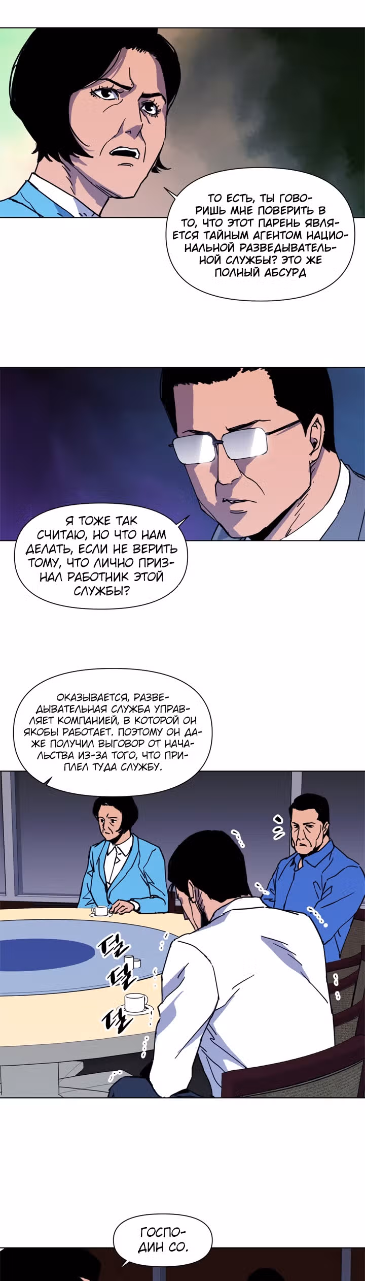 Клинер К — Том 1 · Глава 25, страница 5