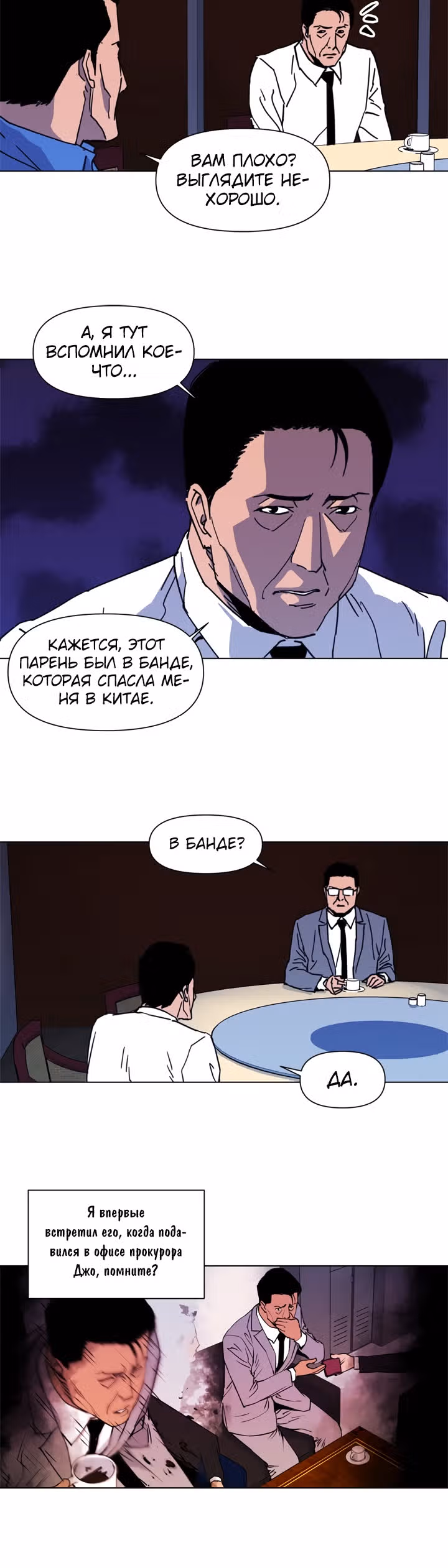 Клинер К — Том 1 · Глава 25, страница 6