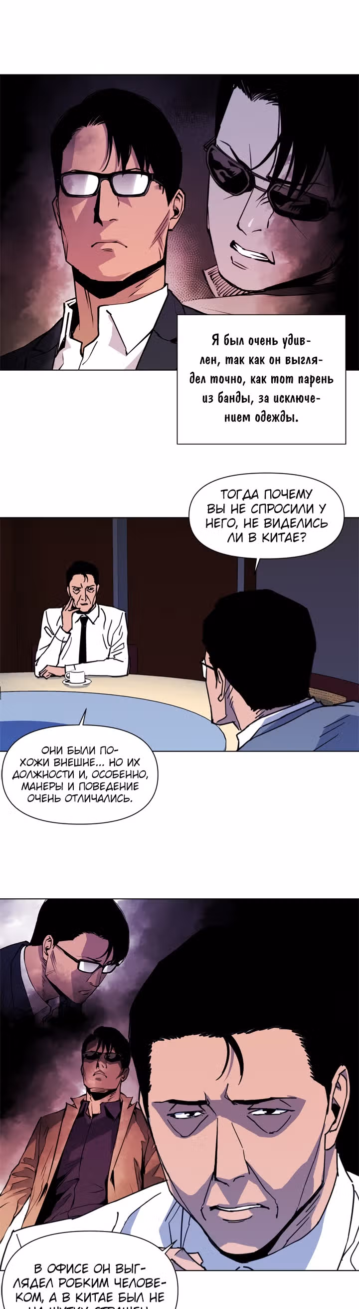 Клинер К — Том 1 · Глава 25, страница 8