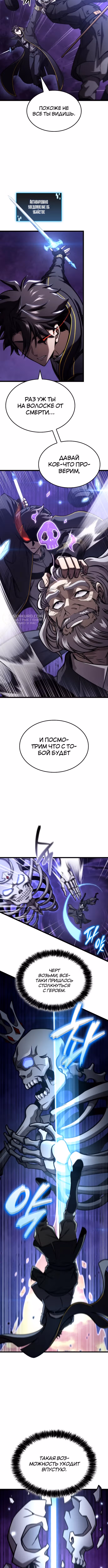 Безумно талантливый игрок — Том 1 · Глава 42, страница 11