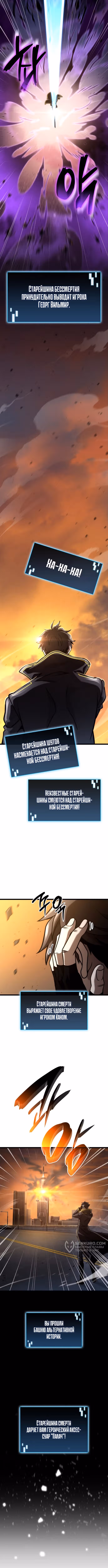 Безумно талантливый игрок — Том 1 · Глава 42, страница 13