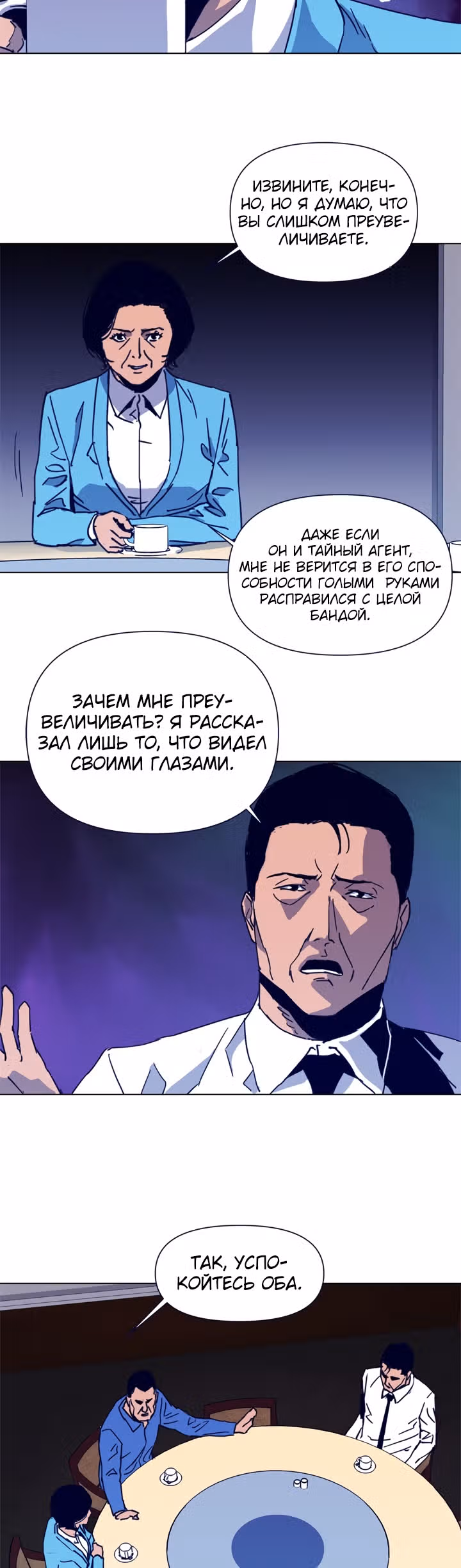Клинер К — Том 1 · Глава 26, страница 3
