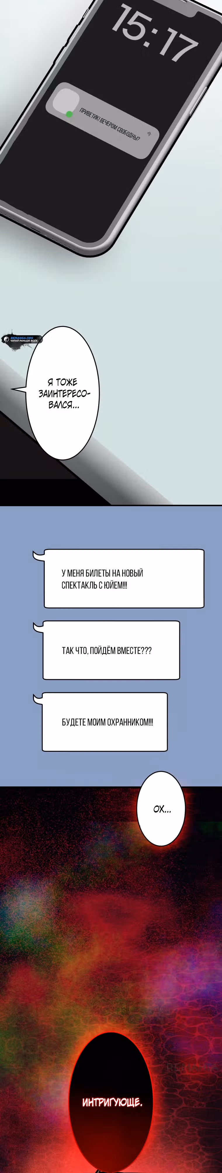 Роль: убийца — Том 1 · Глава 13, страница 35