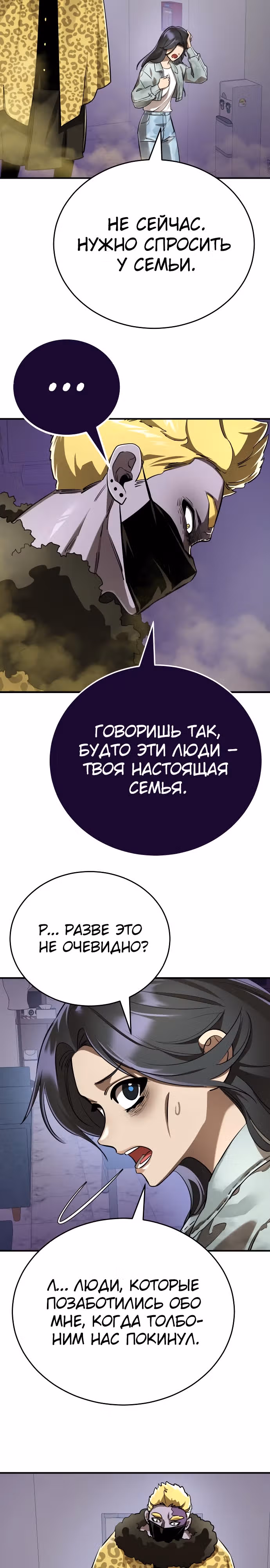 Путь перерождения Короля подземного мира — Том 1 · Глава 15, страница 3