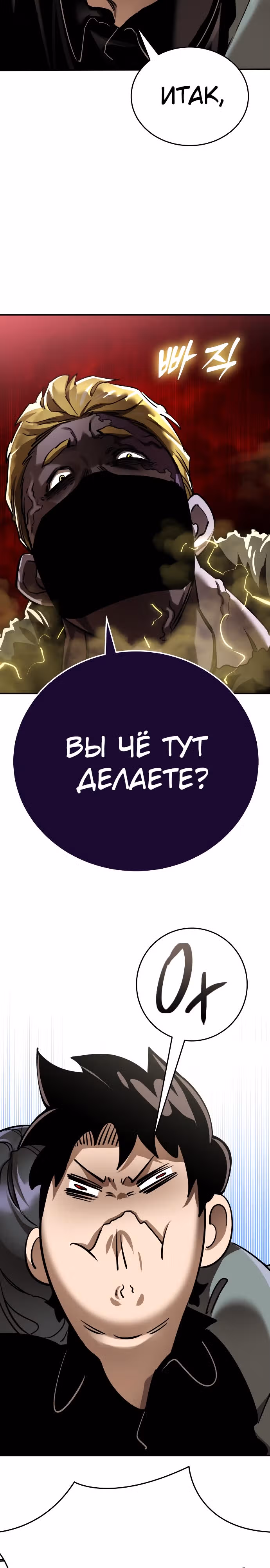Путь перерождения Короля подземного мира — Том 1 · Глава 15, страница 34