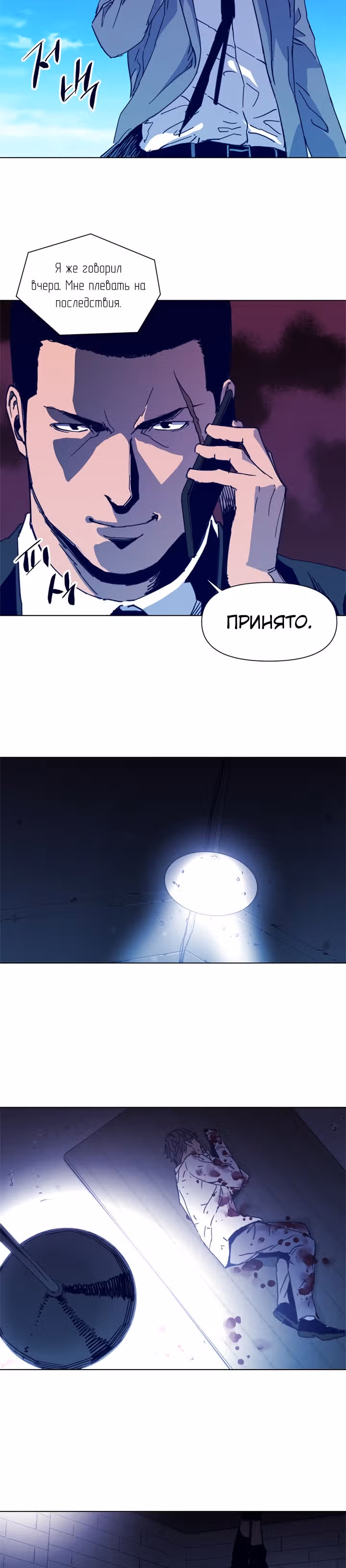 Клинер К — Том 1 · Глава 27, страница 12