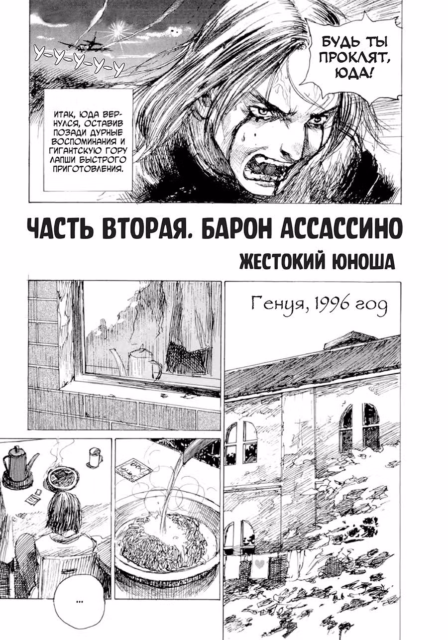 Переезд — Том 1 · Глава 3, страница 5