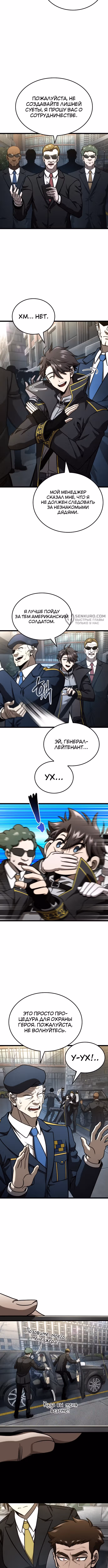 Безумно талантливый игрок — Том 1 · Глава 43, страница 3