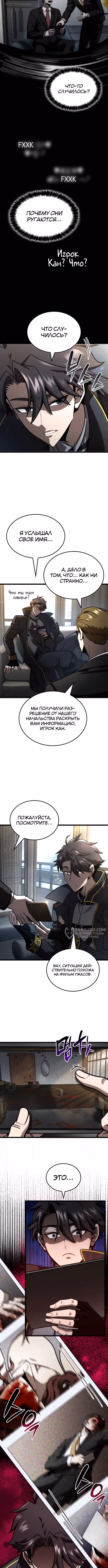 Безумно талантливый игрок — Том 1 · Глава 43, страница 6