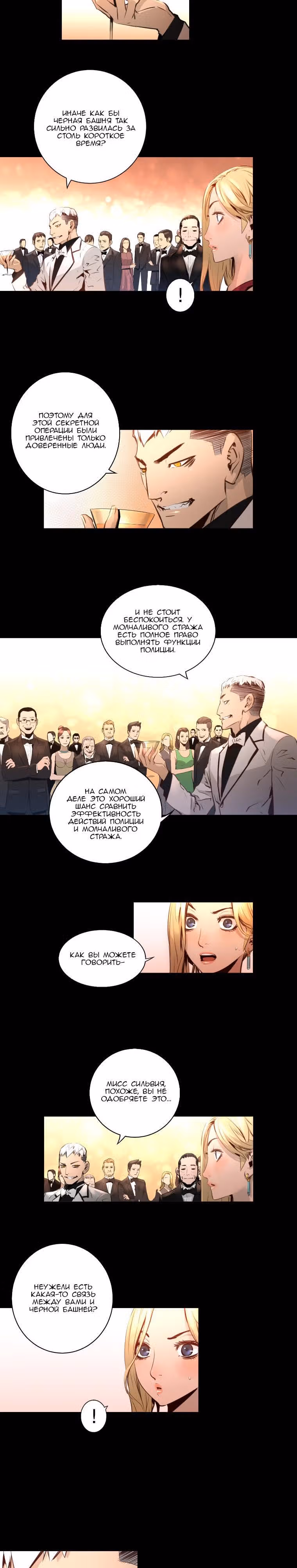 Невероятное трио — Том 2 · Глава 45, страница 15