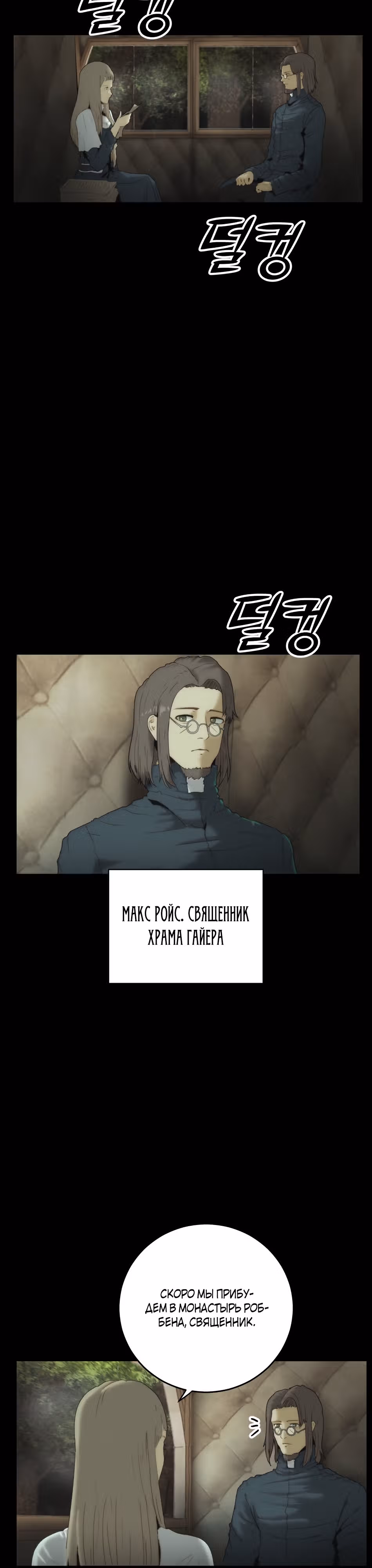 Затмение — Том 1 · Глава 2, страница 14
