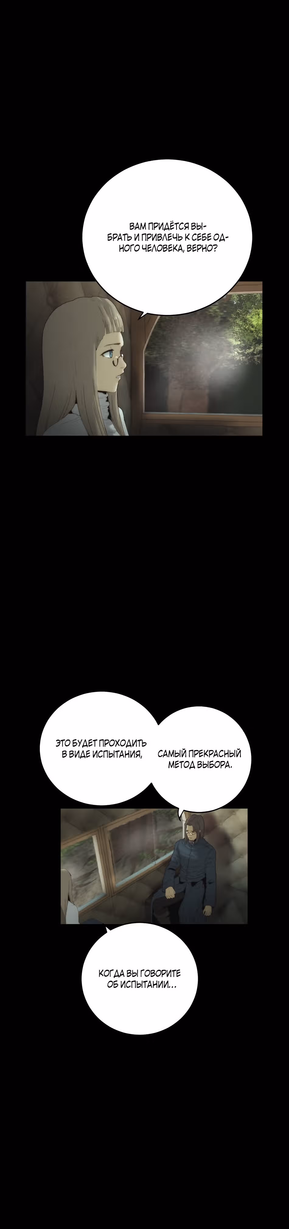 Затмение — Том 1 · Глава 2, страница 18