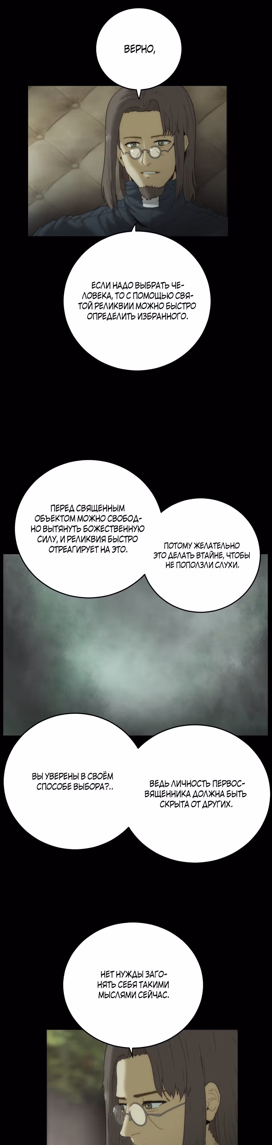 Затмение — Том 1 · Глава 2, страница 19