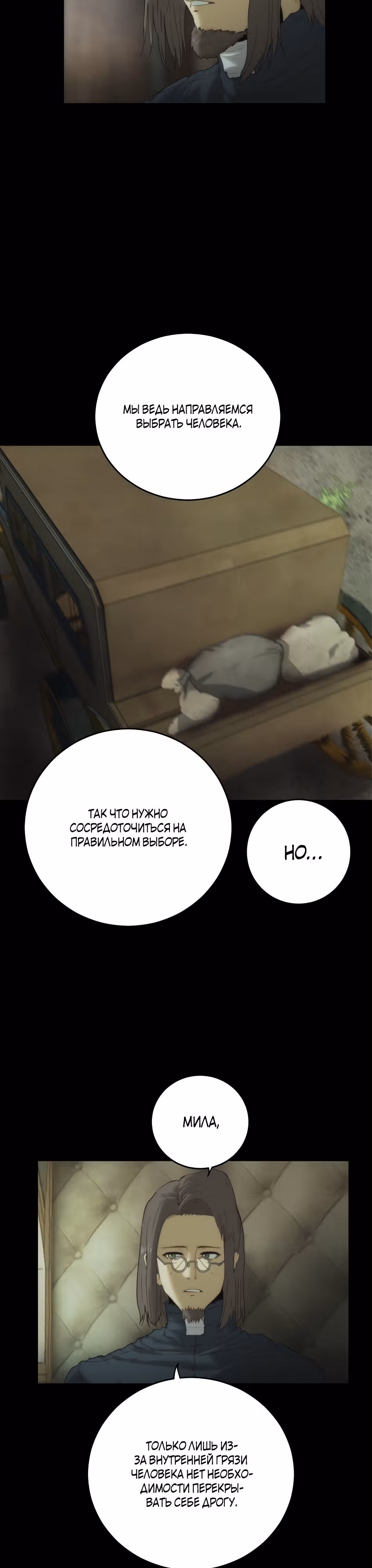 Затмение — Том 1 · Глава 2, страница 20